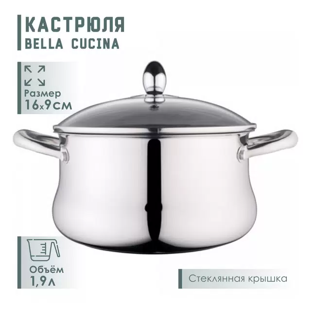 картинка Кастрюля 1,9 л/BC-2135 от магазина Одежда+