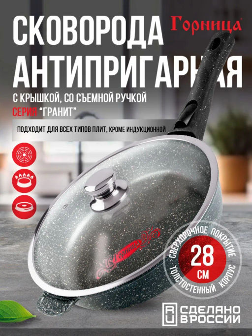 картинка Сковорода 28 см с/к/с2813аг/Горница от магазина Одежда+