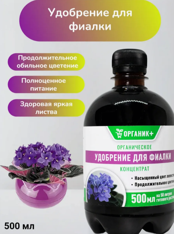 картинка Удобрение органическое жидкое 0,5л от магазина Одежда+