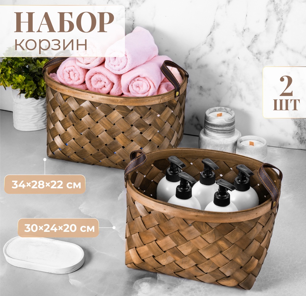 картинка Набор 2 корзин/240622 от магазина Одежда+