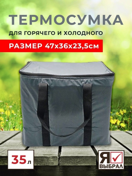 картинка Сумка-изотермическая 35л "Я выбрал"81431 от магазина Одежда+