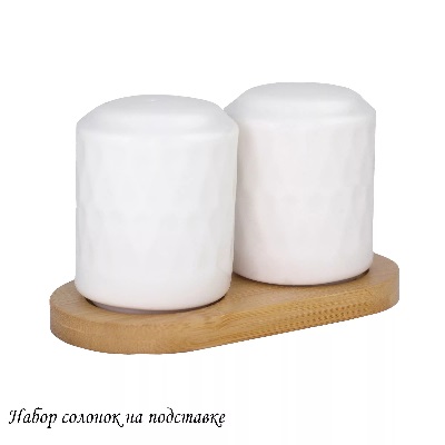 картинка Набор солонок BAMBOO/ПС11008 от магазина Одежда+