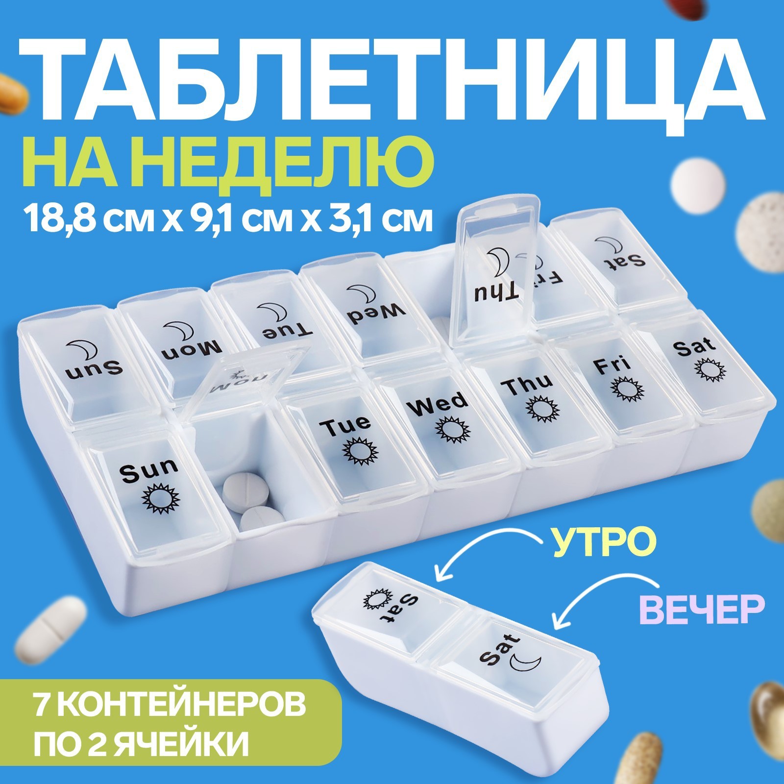 картинка Таблетница 14секц 18,8*9*3см/9412858 от магазина Одежда+