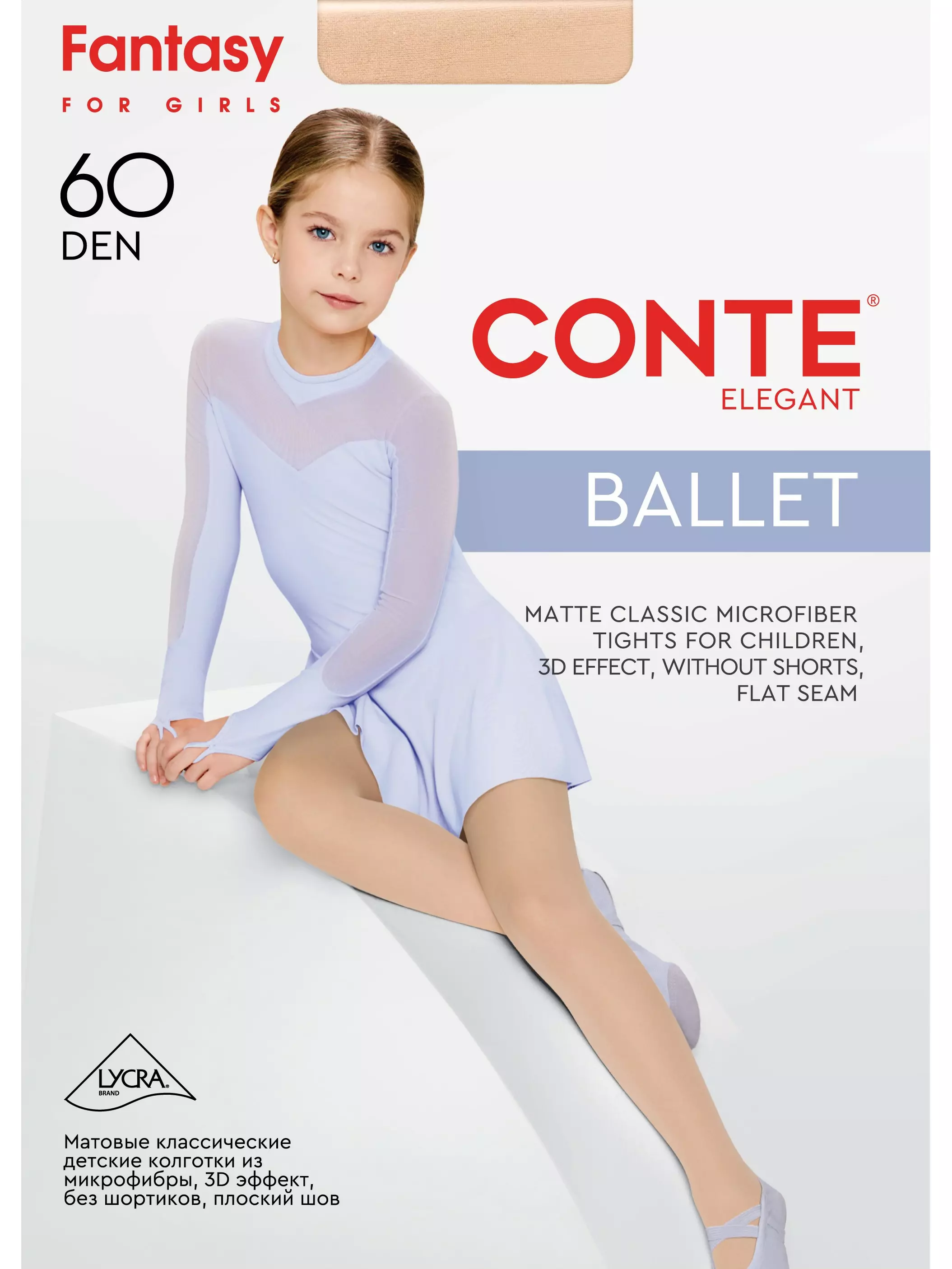 картинка Колготки детские"Conte" BALLET 60 25С-3СП от магазина Одежда+
