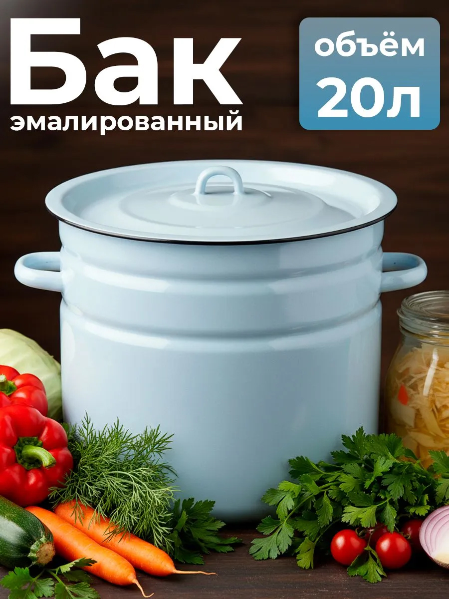 картинка Бак эмаль 20л/02-2827 от магазина Одежда+