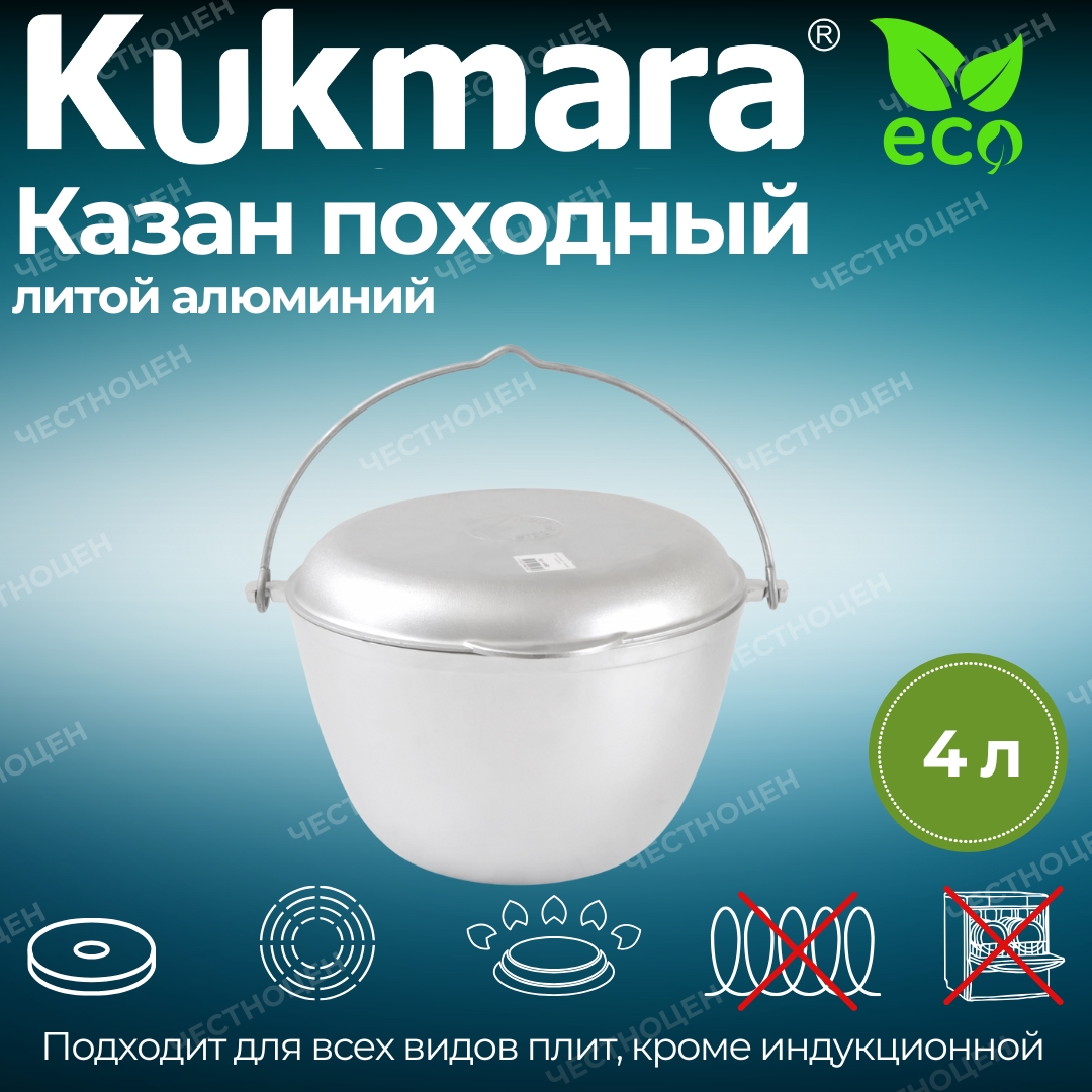картинка Казан 4л/кп40/Kukmara от магазина Одежда+