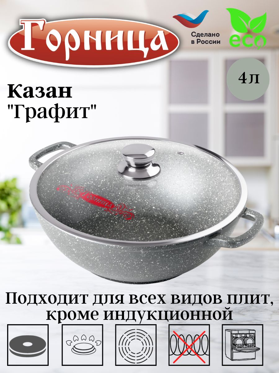 картинка Казан 280/100мм 4л с/к/кн2832тм/Горница от магазина Одежда+