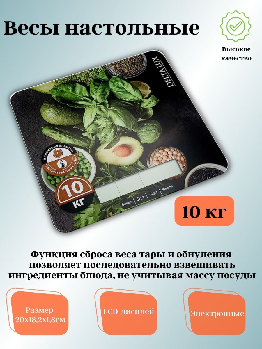 картинка ВЕСЫ НАСТОЛЬНЫЕ DELTA LUX DE-005KE от магазина Одежда+