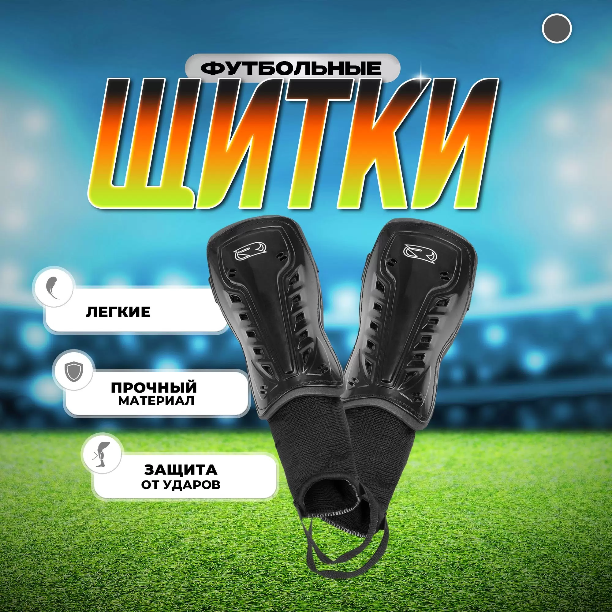 картинка Футбольные щитки NGX-8500 от магазина Одежда+