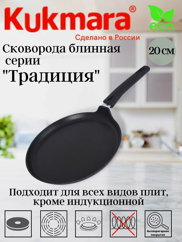 картинка Сковорода 200 мм/сб200/Kukmara от магазина Одежда+