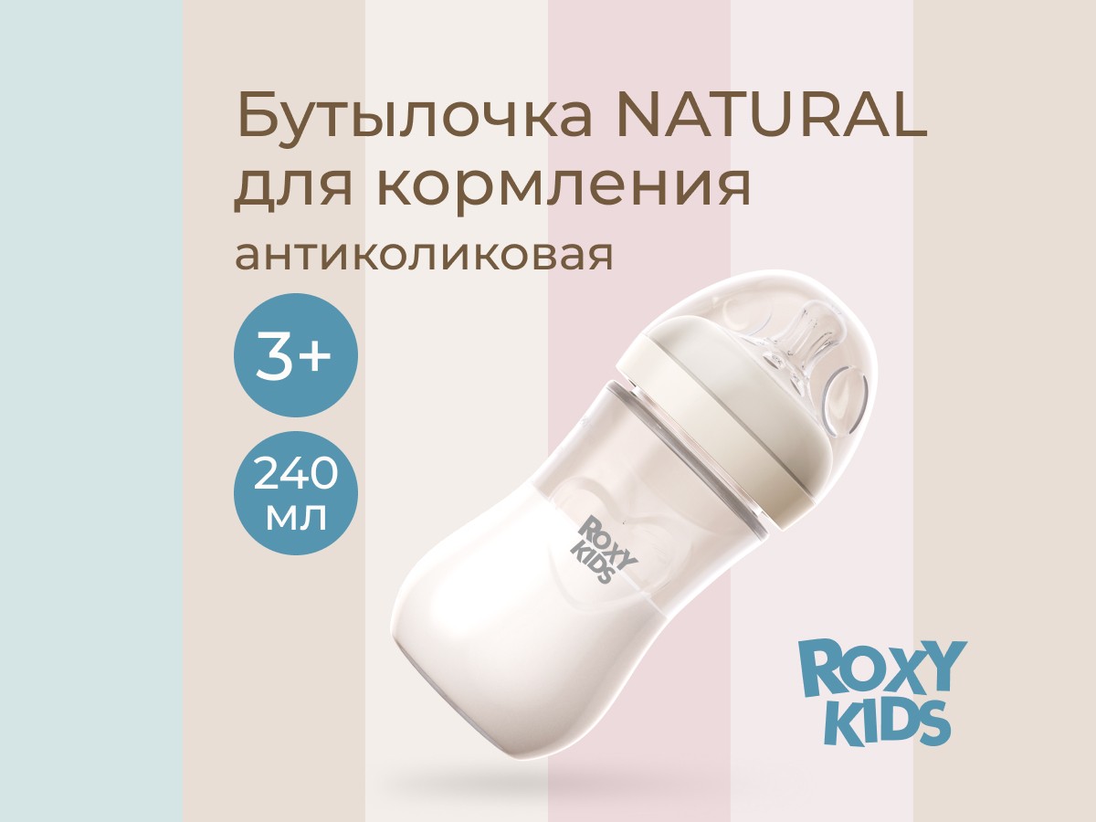 картинка Бутылочка д/кормления Natural 240 мл/RBTL-005-I/Roxy/Асс от магазина Одежда+