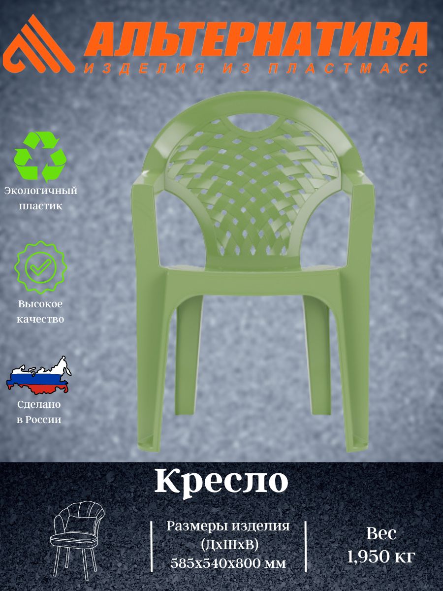 картинка Кресло 8020/6150/2609/Альтернатива от магазина Одежда+