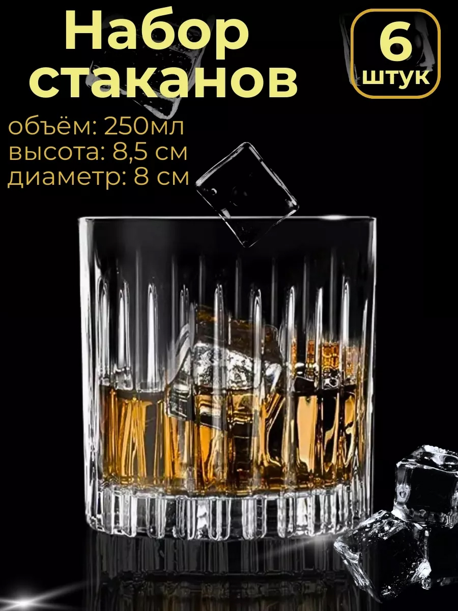 картинка Набор стаканов 250мл 6шт. YJE-5015-3 OLS-675-2 от магазина Одежда+