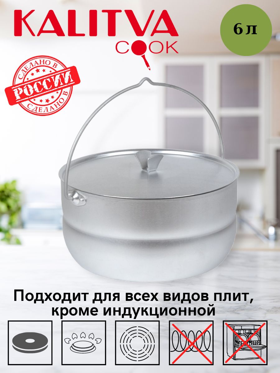 картинка Котелок 6 л 19060/8л 19080/Калитва от магазина Одежда+