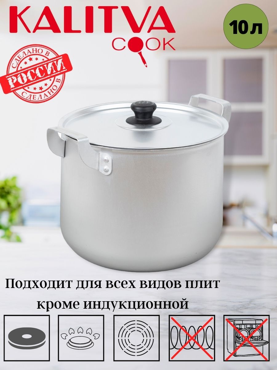картинка Кастрюля 10л 14100/20л 14200/ КАЛИТВА от магазина Одежда+