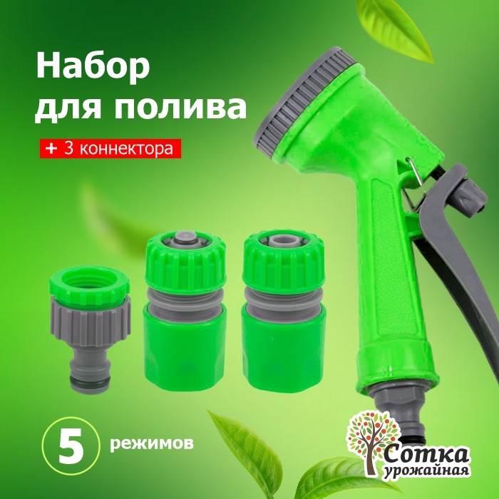 картинка Набор душ-пистолет "Урожайная сотка"YM7209S от магазина Одежда+