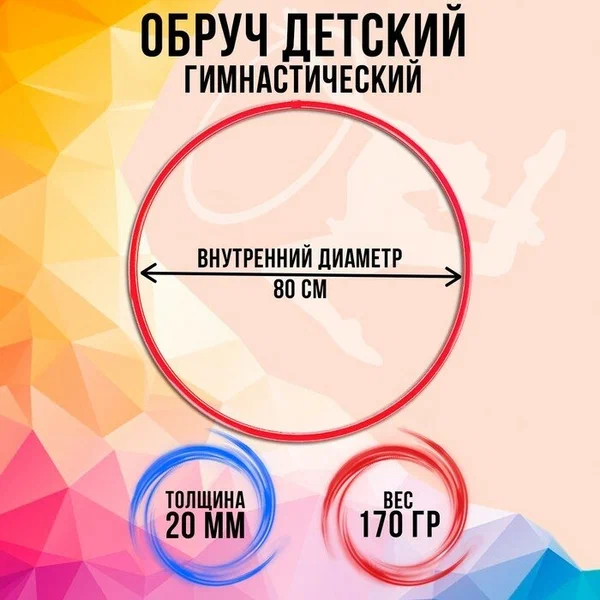 картинка Обруч 80 см/Соломон от магазина Одежда+