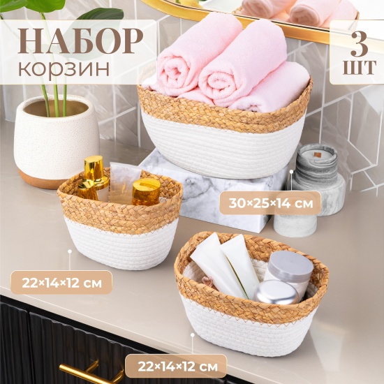 картинка Набор 3 плетеных корзин/240633 от магазина Одежда+