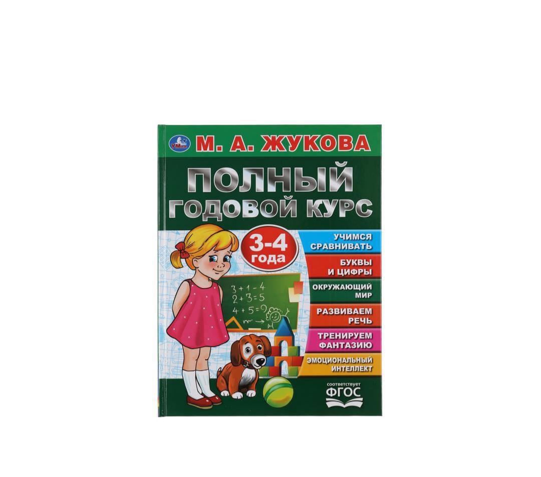 картинка "Умка"Полный годовой курс занятий/197*255/96290 от магазина Одежда+