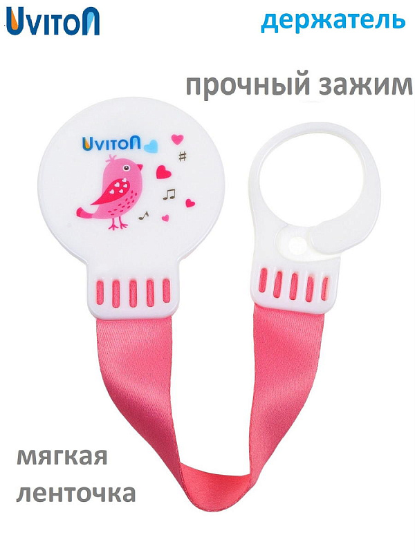 картинка Держатель для пустышки/Uviton/0068 от магазина Одежда+