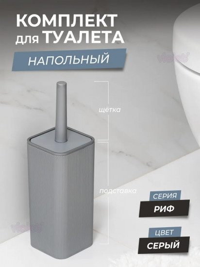 картинка Набор для WC "РИФ"/1320,1323,1326,1327,1328/Виолет от магазина Одежда+