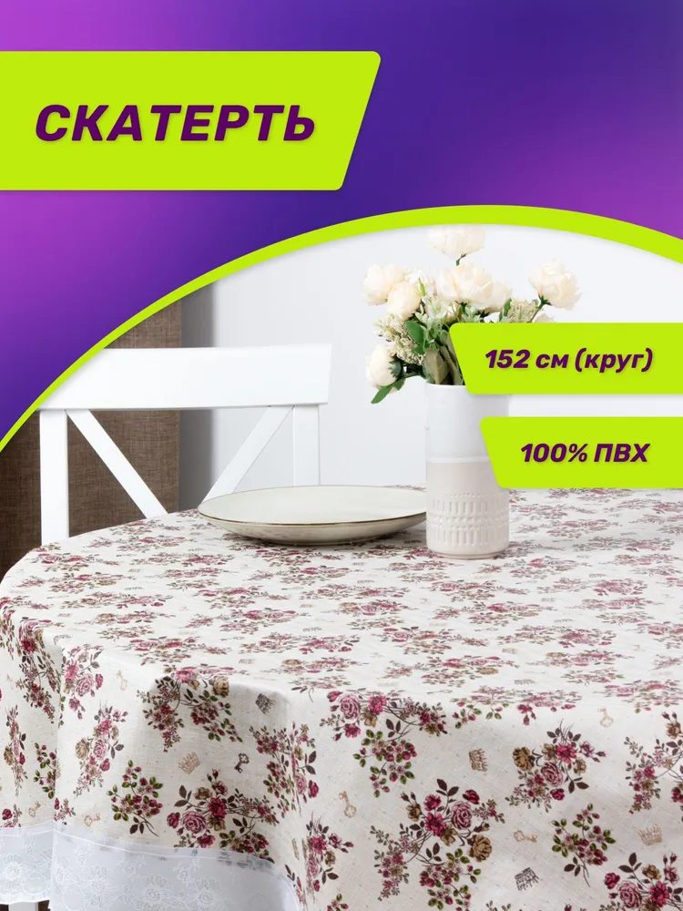 картинка Скатерть ажурная "Meiwa" круг д.152 /Асс/7558 от магазина Одежда+