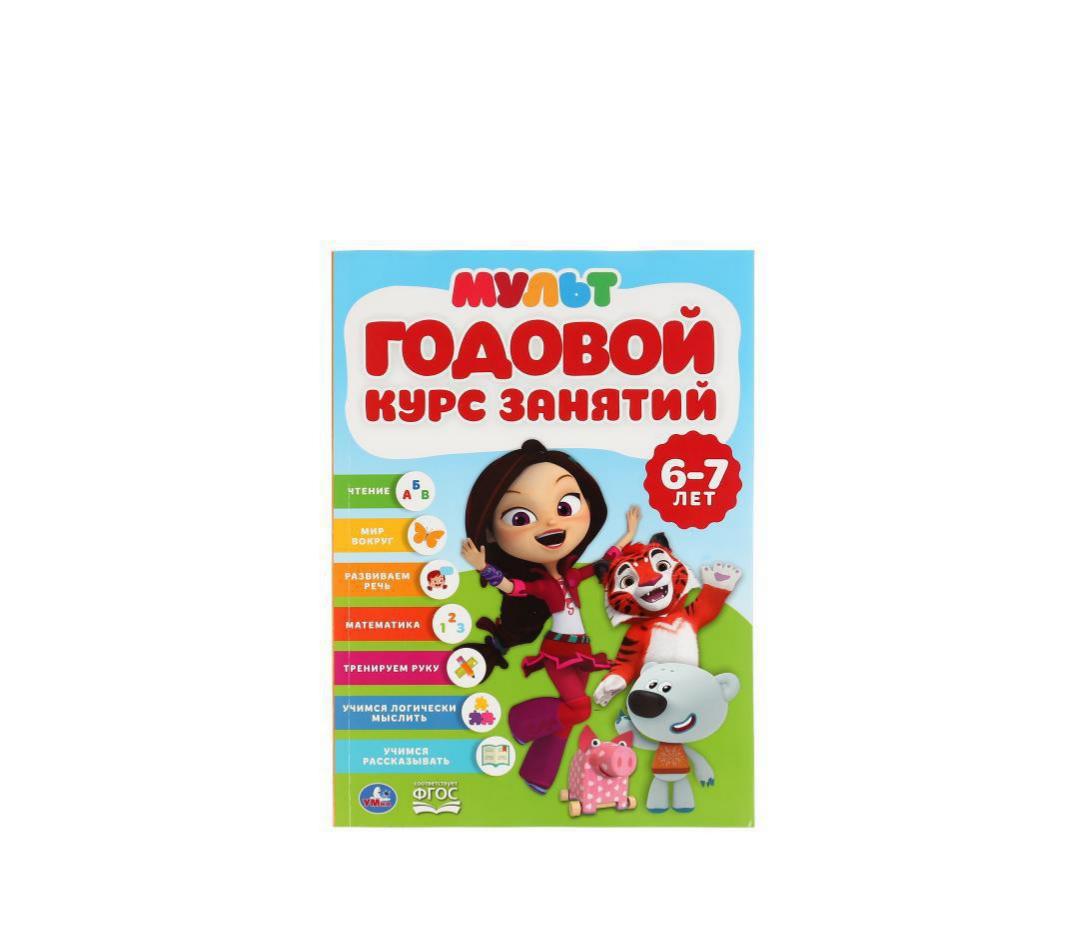 картинка "Умка"Годовой курс занятий/205*280/96стр от магазина Одежда+