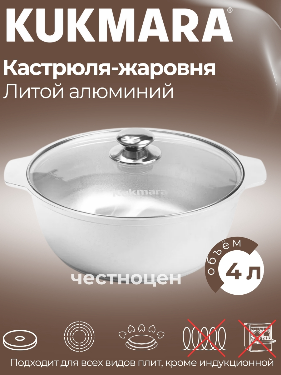 картинка Кастрюля-Жаровня 4л с/к/ж42/Kukmara от магазина Одежда+