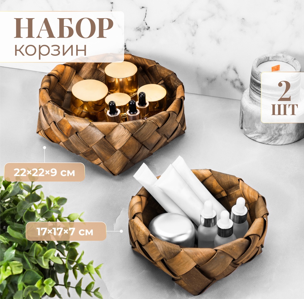 картинка Набор 2 корзин/240621 от магазина Одежда+
