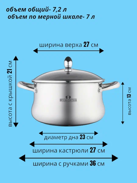 картинка Кастрюля 7,2 л/BC-2140 от магазина Одежда+