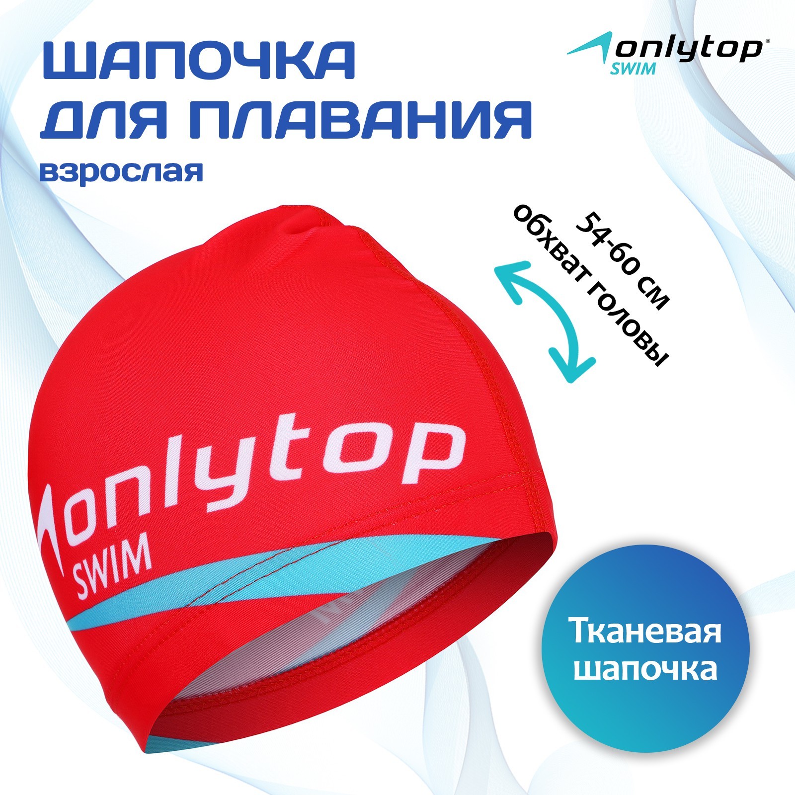 картинка Шапочка д/бассейна/Асс/3589398/ONLITOP от магазина Одежда+