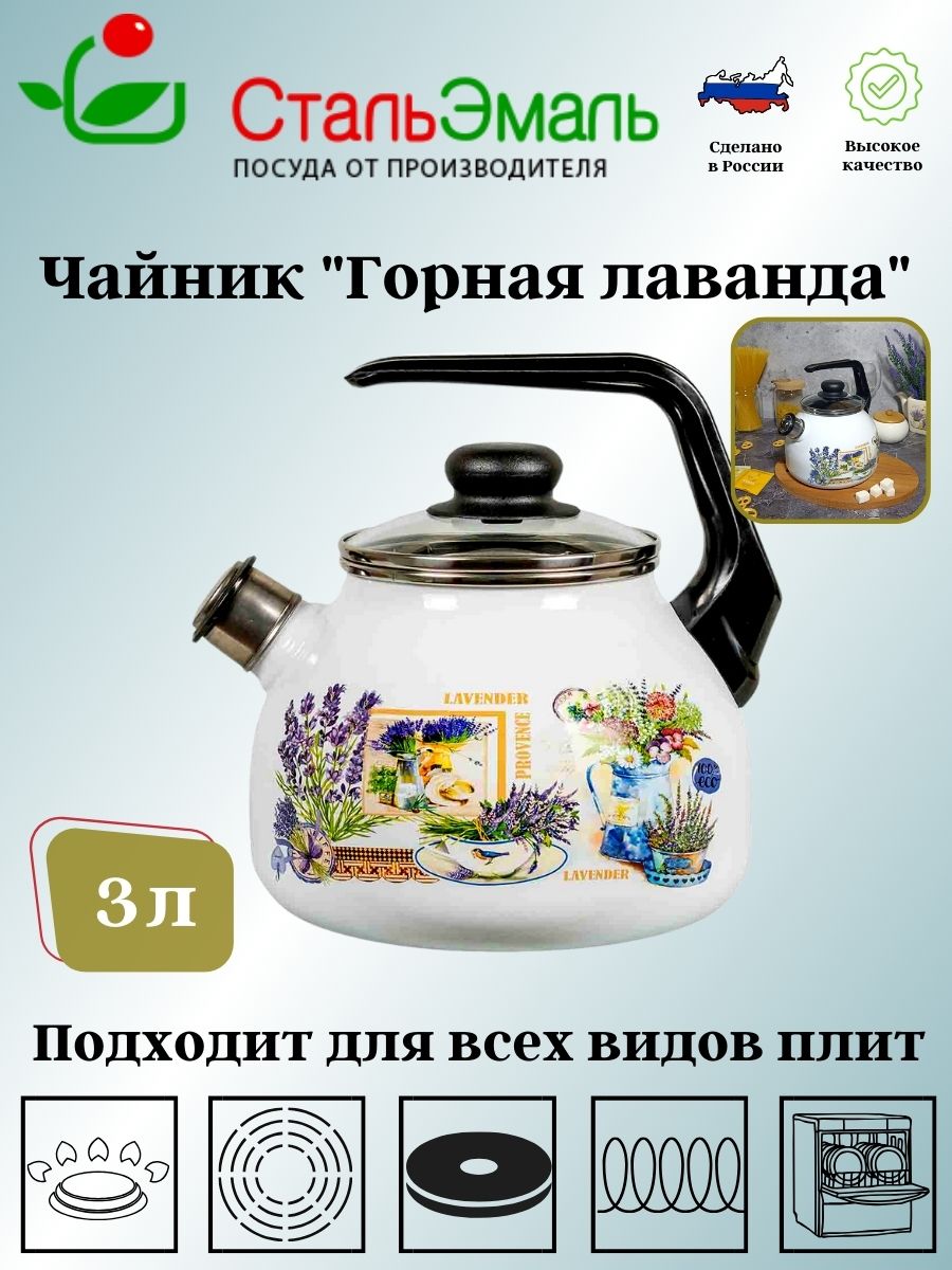 картинка Чайник 3л "Горная лаванда"/4с209я от магазина Одежда+