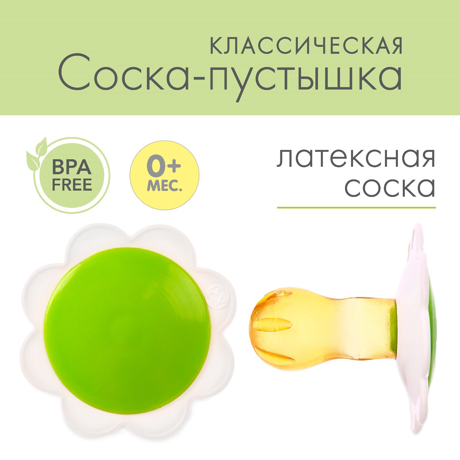 картинка Соска-пустышка латексная «Ромашка»/3827815,3827814 от магазина Одежда+