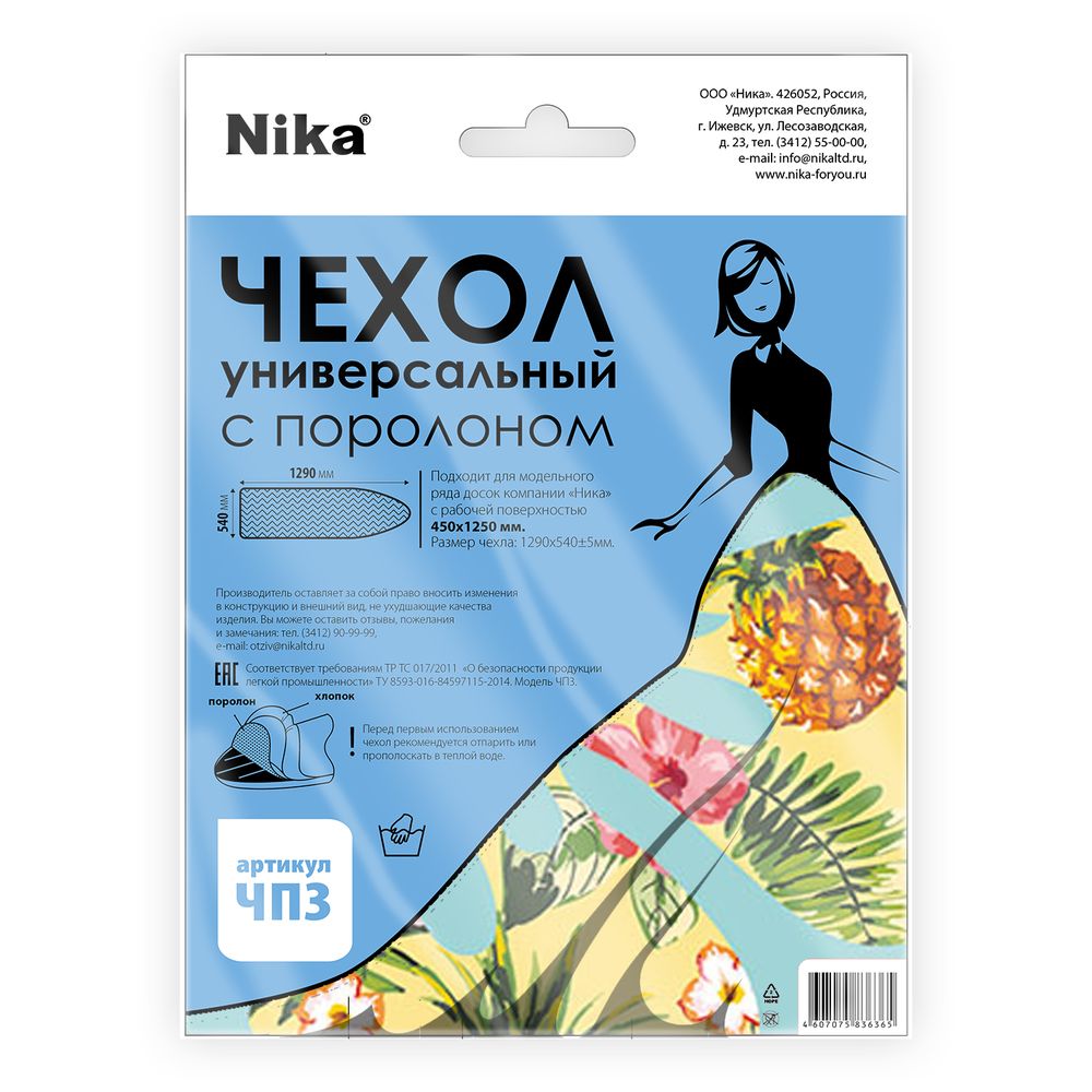 картинка Чехол для гладильной доски/451-039,47,48/ЧП3/Ника от магазина Одежда+