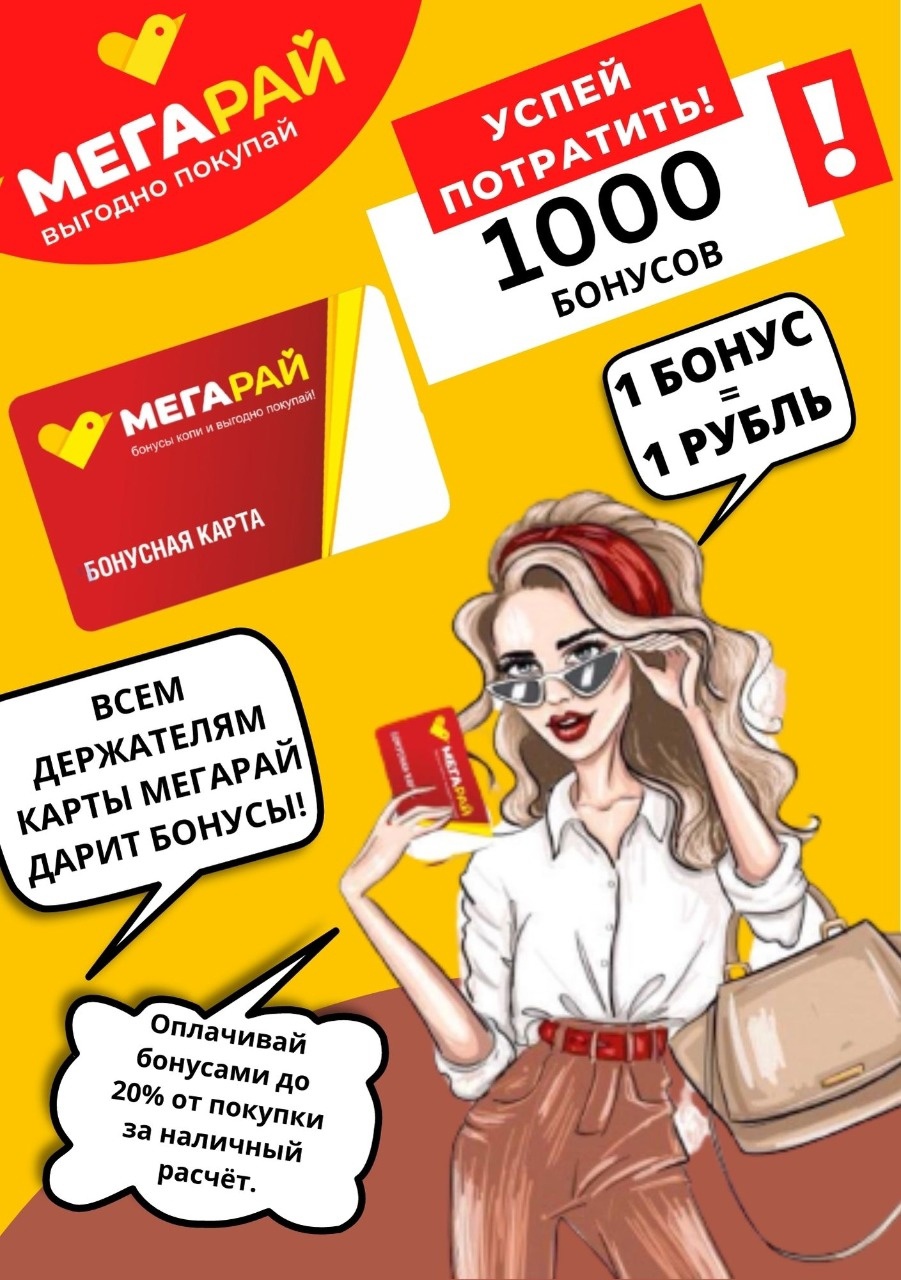 Успей потратить!