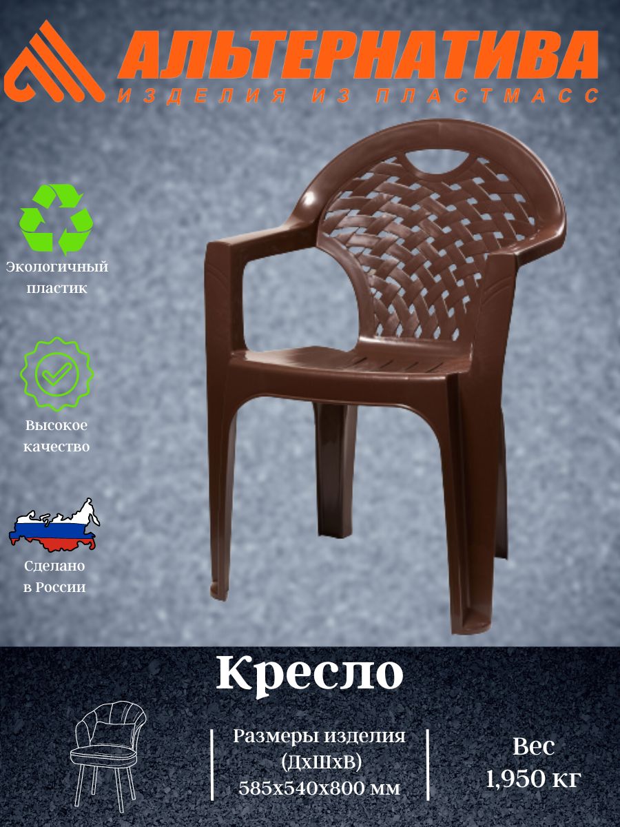 картинка Кресло 8020/6150/2609/Альтернатива от магазина Одежда+