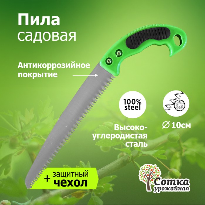 картинка Пила садовая 260мм"Урожайная сотка"MS020 от магазина Одежда+