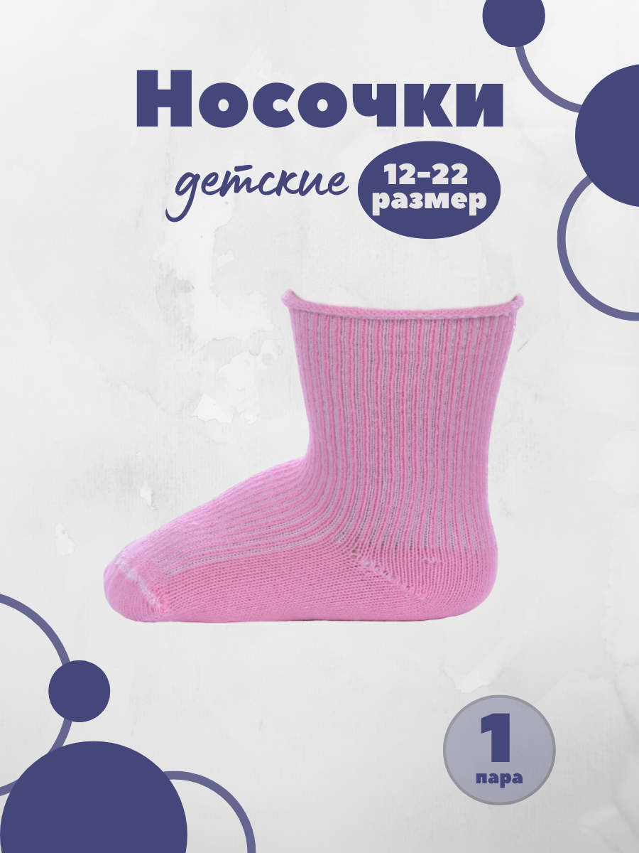 картинка Носки детские С63/Альтаир от магазина Одежда+