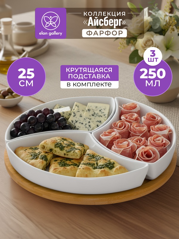 картинка Блюдо - менажница 3 секции 250 мл/541012 от магазина Одежда+