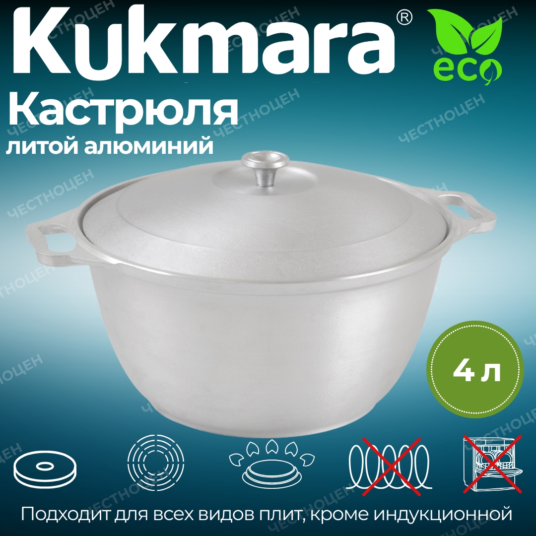 картинка Кастрюля 4 л/к40/Kukmara от магазина Одежда+