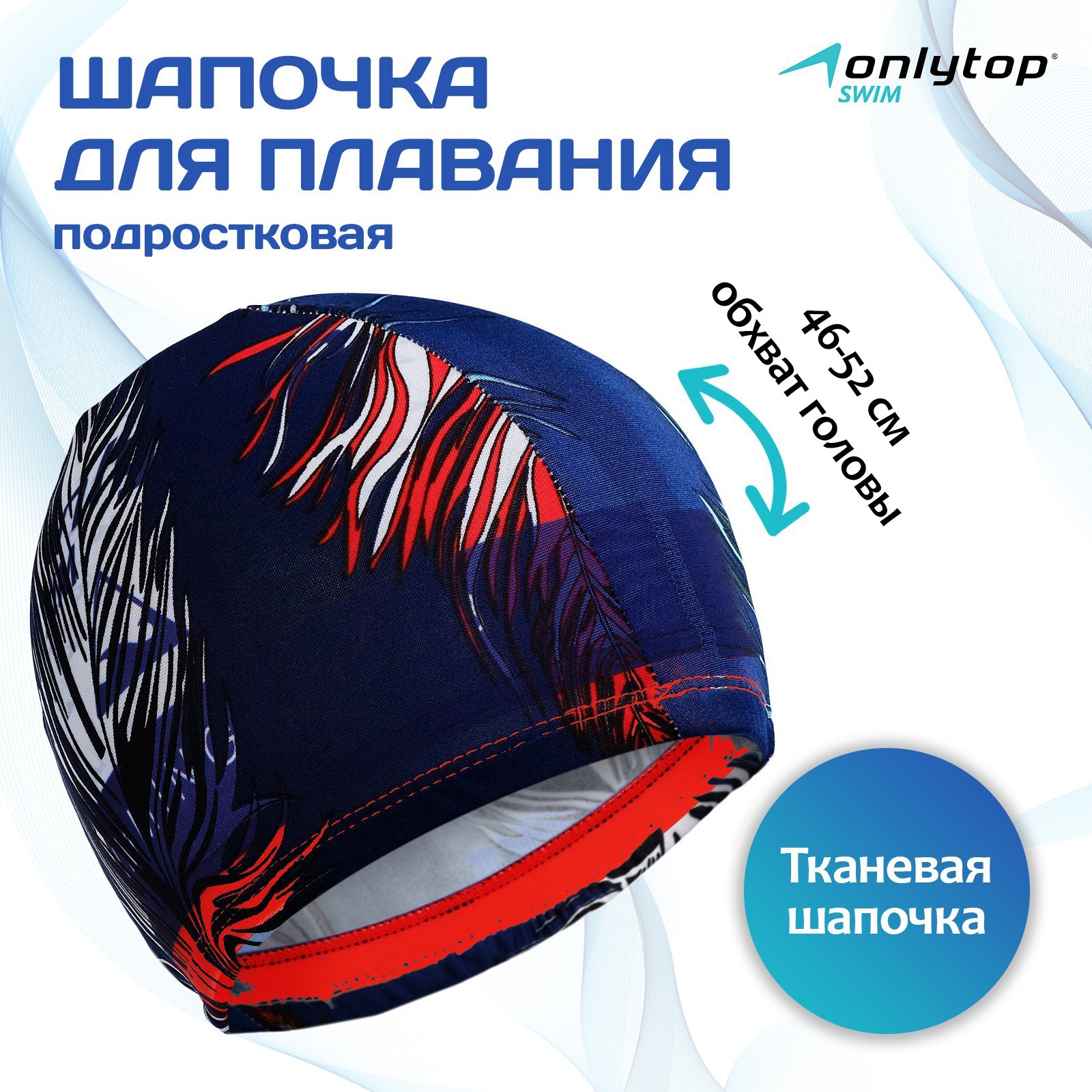 картинка Шапочка д/бассейна/1382519/асс от магазина Одежда+