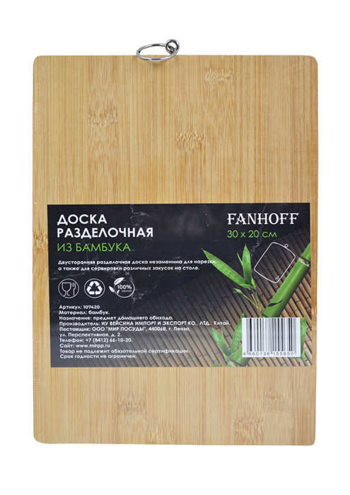 картинка Доска разделочная Fanhoff 28,5*19,5 см/107420 от магазина Одежда+