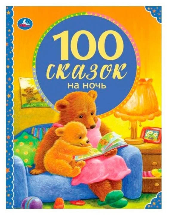 картинка "УМКА" Книга 197*255/96 стр/52227 от магазина Одежда+