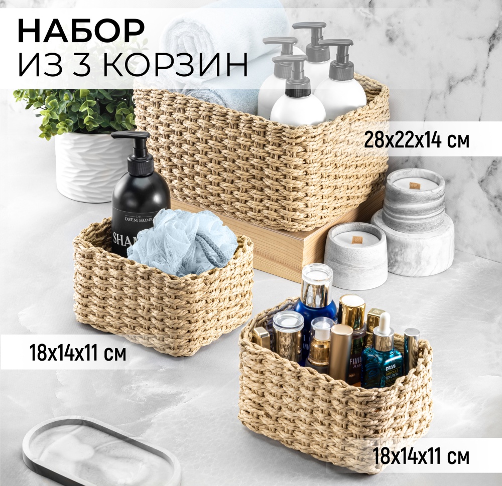 картинка Набор 3 плетеных корзин/240349 от магазина Одежда+