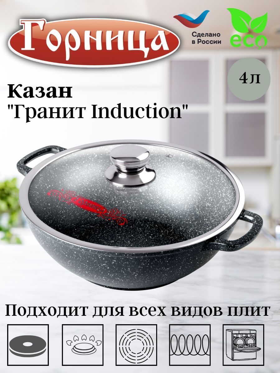 картинка Казан 4л. 280/100 Гранит Induction/Икн2832аг от магазина Одежда+