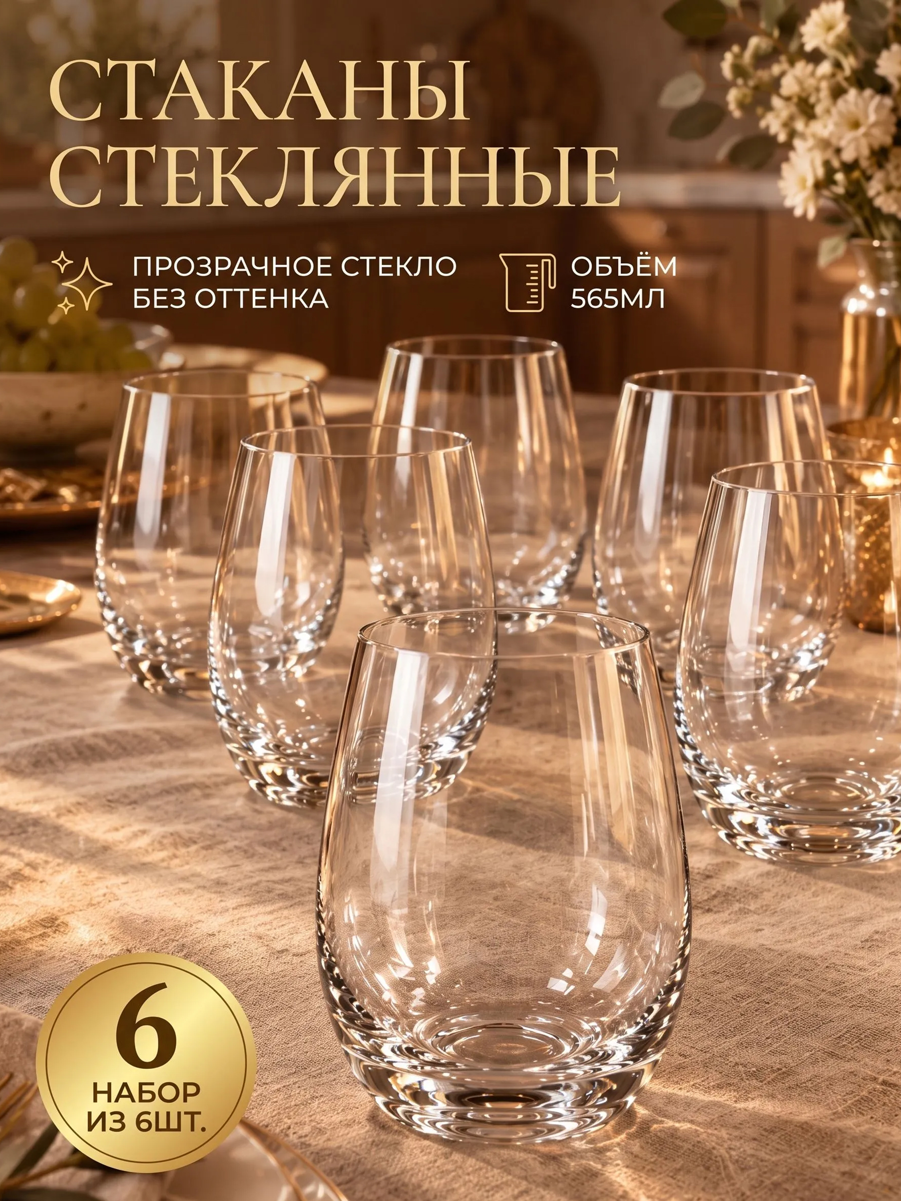 картинка Набор стаканов 565мл 6шт/HS63513 от магазина Одежда+