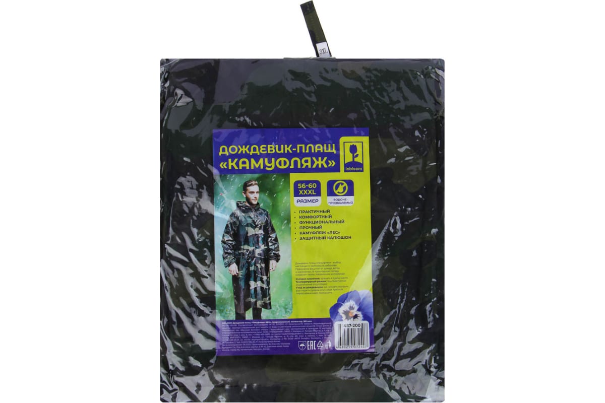 картинка Дождевик-плащ Камуфляж р.XXXL/457-200 от магазина Одежда+