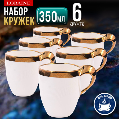 картинка Набор кружек 6шт 350мл/12114 от магазина Одежда+