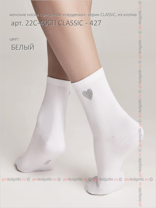 картинка Носки женские "Conte" CLASSIC/22С-40СП от магазина Одежда+