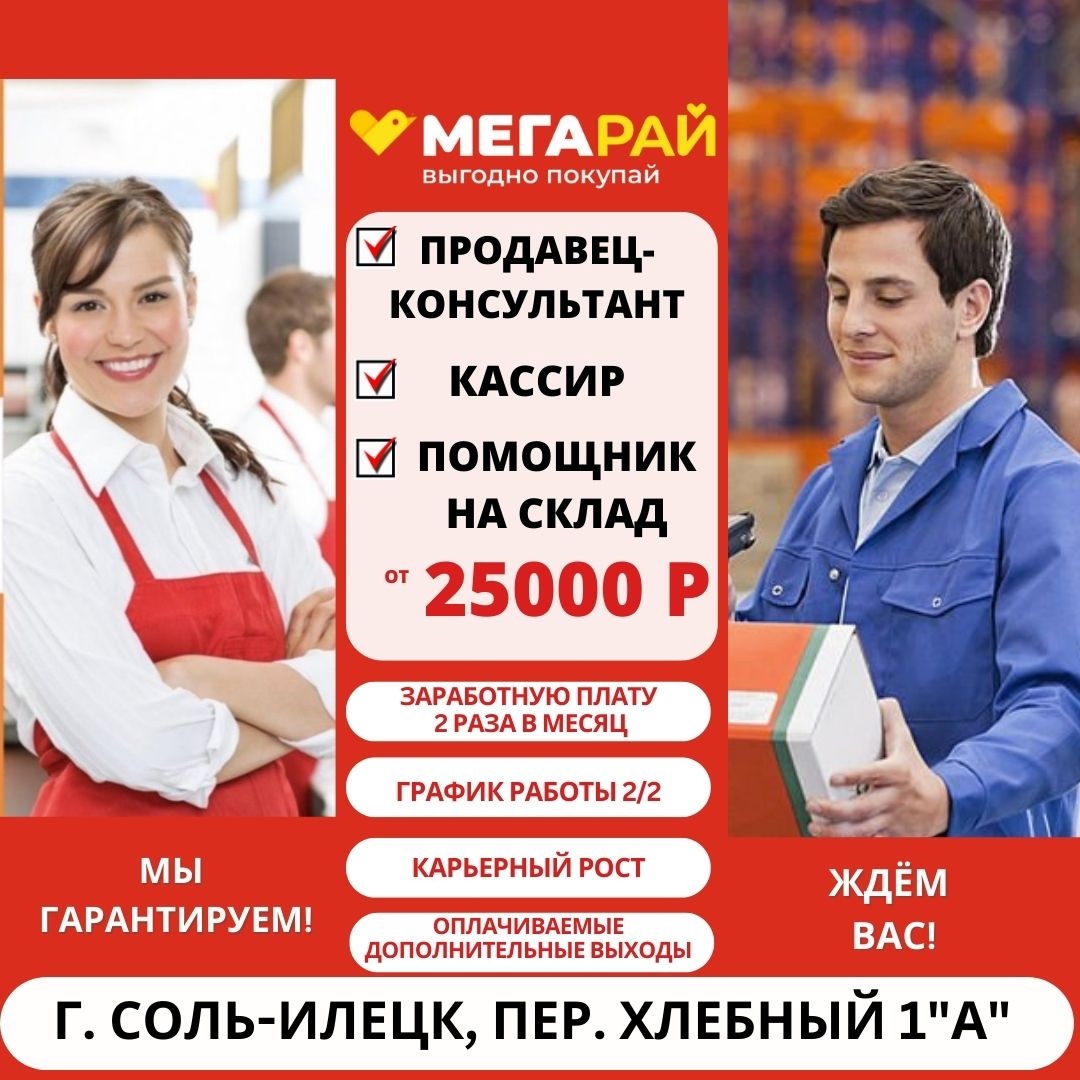 Свободные ВАКАНСИИ в Мегарай: